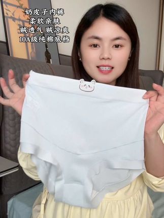 奶皮子内裤,丝丝滑滑的,超柔软超凉爽,10A级纯棉底档,关键价格还划算#孕妇内裤 #奶皮子内裤 #孕期 #孕妇 #透气舒适