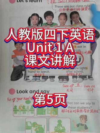 人教版四下英语第一单元A第5页课文讲解 #人教版pep 四年级下册英语 #课文讲解#跟读 #第一单元