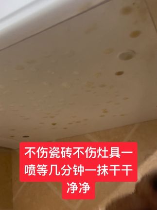 有姐妹问刘刘:喷洗会伤瓷砖伤灶具伤手吗?抹布以后还能用吗?安全感满满,大家放心使用!喷完等几分钟擦洗,效果非常好,价格还不贵,花一顿肉钱买一单可以用一年!#焕然一新#干干净净