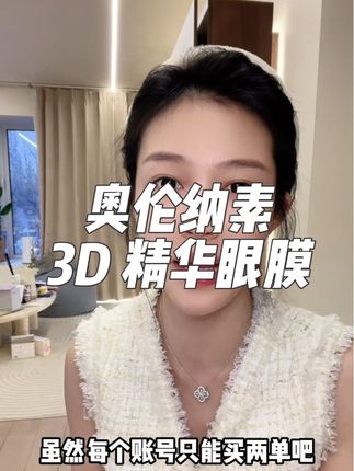 给大家挂个车薅个羊毛 #美妆 #懒人必备 #眼膜 #眼部护理