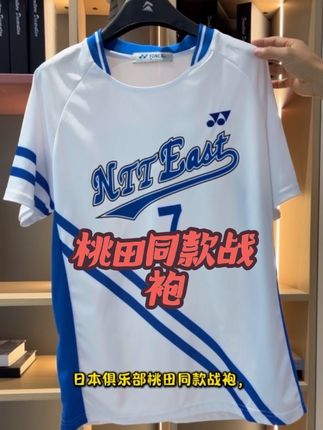 桃田同款战袍,颜值真的是y y d s,版型彻底被沦陷了,修身帅气男女百搭,酷炫的数码印花图案+立体刺绣尤尼logo,面料蜂窝冰丝速干纤维,特色创意弹力领口,扣杀零束缚 #预制国庆出游穿搭 #球衣 #速干衣 #球服 #运动休闲 @DOU+上热门 @生活服务热点中心 @DOU+小助手 @抖音电商作者成长 @抖音小助手 @DOU+好生意 @抖音创作者大会 @抖音能量站