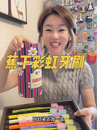 #蕉下彩虹牙刷 #生活必备 #牙刷 #超实用 #好物推荐🔥