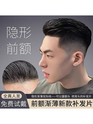 不管你是上班族想提升形象,还是要参加重要活动,这款假发都能轻松拿捏🤌 瞬间让你从“脱发星人”变身自信型男! #假发佩戴 #假发补发 #男生发型打理技巧 #增加头顶发量 #拯救发际线
