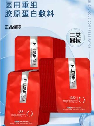 #医用重组胶原蛋白敷料 #医用面膜 #面膜 #胶原蛋白面膜#医用胶原蛋白敷料   医用重组胶原蛋白敷料!
