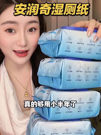 湿厕纸真的只有0次和无数次!尤其是夏天不想黏黏糊糊的,用完巨清爽!趁现在新品尝鲜闭眼冲!#湿厕纸 #安润奇湿厕纸#超便宜超划算