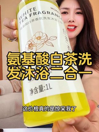 洗发沐浴二合一,保湿滋润,持久留香,一瓶搞定!#洗护好物 #超便宜超划算 #洗发沐浴二合一 #平价好物