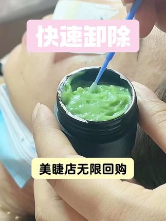在牢固的胶水也怕这款卸睫膏#睫毛 #卸睫膏无刺激 #卸睫膏 #美睫师 #美睫好物分享