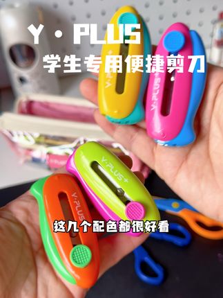 孩子带去学校的剪刀安全最重要,可以伸缩的便捷剪刀孩子用真实太放心了,小小一个携带方便#安全剪刀 #学生剪刀