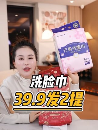 升级加量款的洗脸巾来啦! 【¥39.8到手2大提】升级后更大更厚,一提足足1.4斤,0荧光剂0香精,不掉毛不掉屑,孕妈可以放心使用!#洗脸巾 #超便宜超划算 #爆款热卖中 #好物推荐🔥 #自用好物分享
