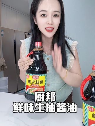 厨邦鲜味生抽酱油1.9升,太划算了#调味品 #强烈推荐 #上热搜