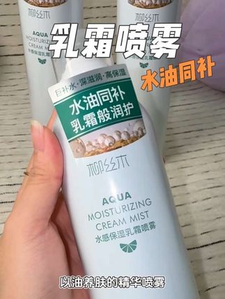 真的不是普通纯水喷雾能比的、想试试水油同补的可以闭眼冲#柳丝木 #乳霜喷雾 #补水喷雾