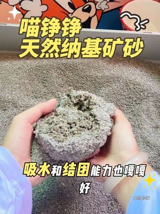 喵铮铮的天然钠基矿砂10斤居然只要18.9,这也太划算了#猫砂 #喵铮铮矿砂#新手养宠 #萌宠好物#猫砂推荐