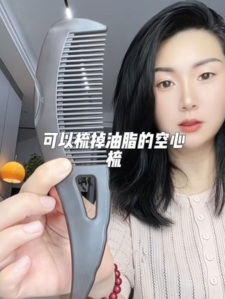 我的天!太神奇了!可以梳掉油脂粒的空空梳!油头姐妹有救了!#梳子 #头皮护理 #空空梳 #亲测分享 #禧梳萊