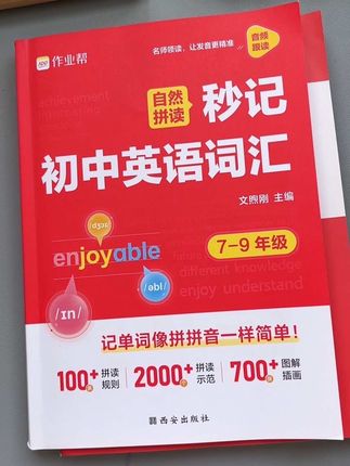 初中单词不用死记硬背了,就用自然拼读法记忆,记得又快又牢#自然拼读#单词速记