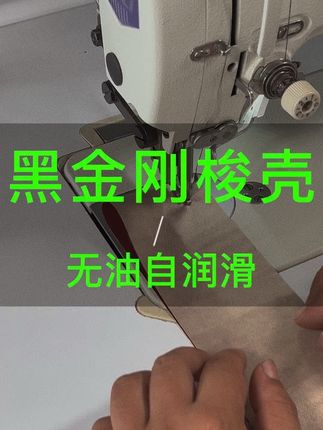 黑金刚梭壳 无油自润滑 #缝纫机#梭壳 黑金刚梭壳 #黑金刚梭壳 有需要的可以在车车下单哦 #创作者计划 #箱包厂 @DOU+小助手 感谢支持