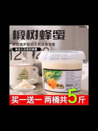#椴树蜜#俄罗斯椴树蜜 #强烈推荐 #夏日饮品