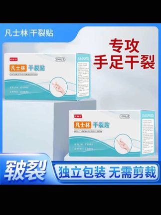 【到手200贴】凡士林手足干裂贴透气高弹粘性皮肤皲裂贴优质耐磨贴#严选好物 #防干裂 #好物分享 #好用不贵 #强烈推荐