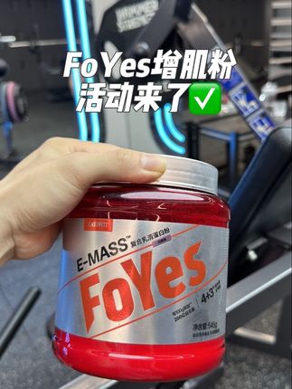 兄弟们这个暑假坚持每天加餐两勺!真的会有收获!#foyes增肌粉 #健身 #运动 #强烈推荐