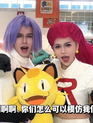 啊啊啊啊 你们怎么可以模仿我们! #北京宝可梦大师赛 #cos #火箭队 #小智 #宝可梦