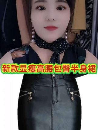 【2024春秋新款】黑色PU皮短裙,高腰显瘦包臀一步裙,大码友好。金属拉链装饰添精致,轻松打造性感干练风格,是你穿搭吸睛的时尚之选。#好身材好气质 #气场全开 #与众不同 #辣妹穿搭 #变美变瘦变漂亮