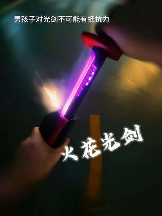 果然男生对这种东西毫无抵抗力!何况还是会喷火花#玩儿个很新的东西 #帅爆了 #男孩子的快乐