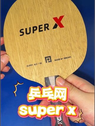 芳碳暴力弧圈!甜区扩大15%的专业级底板!#乒乓球拍搭配 #乒乓球拍 #乒乓 #乒乓球器材推荐 #好物推荐分享