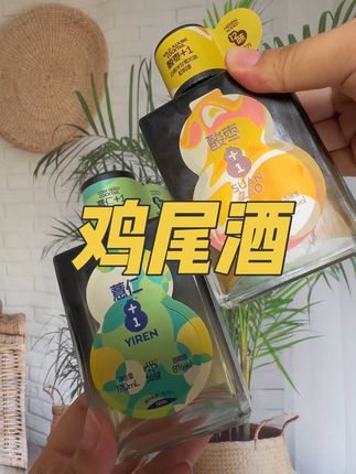 这个加益草本鸡尾酒,微醺女孩真的很难拒绝,一口下去满满的果香和草本清甜不苦涩真的巨好喝!#夏日饮品 #微醺时刻 #加益 #鸡尾酒 #酒蒙子的日常
