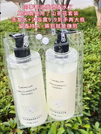姐妹们,刷到就赶紧囤,两瓶套装才9.9#山茶花洗发水味道巨好闻 #山茶花沐浴露持久留香 #自用好物推荐 #洗护好物