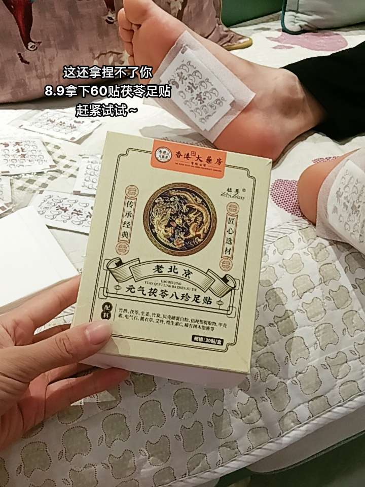 茯苓足贴。#足贴#足贴的好处 #足贴果然没有让我失望 #种草