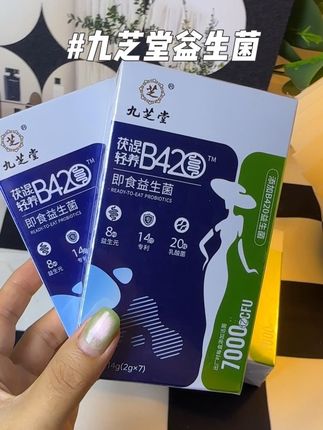 益生菌就选九芝堂,坚持吃,好用不贵,邻家大姨大爷们的最爱,我们吃着也放心哈#好物推荐🔥 #九芝堂 #益生菌 #即食益生菌推荐 #九芝堂益生菌