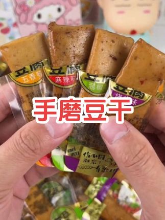 俏巴蜀家的嫩豆腐,四种口味,吃起来豆香浓郁,QQ弹弹,好吃实惠!#追剧小零食 #嫩豆腐 #豆干