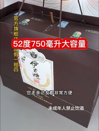 #好酒 #纯粮酿造 #纯粮食酒 #送礼佳品 #伊力特古法献礼版