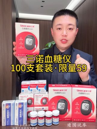 #三诺血糖仪 100支套装,限时破价59#血糖试纸#测血糖#血糖仪#超便宜超划算