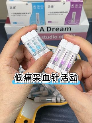 怕疼怕麻烦的老妈都说简单方便还不疼,趁活动赶快入手! #采血针#一次性#糖尿病#按压式采血针#采血