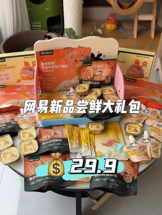 快快快网易又出尝鲜大礼包啦,拍1发16到手超实惠,养猫人闭眼入#网易鲜蒸猫粮 #抖in萌宠计划