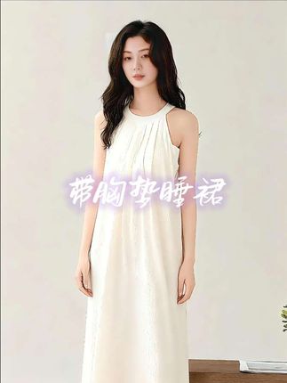 睡裙 夏季新款帕兰朵云朵棉女士睡裙,带胸垫长裙#睡裙 #带胸垫睡衣 #穿搭