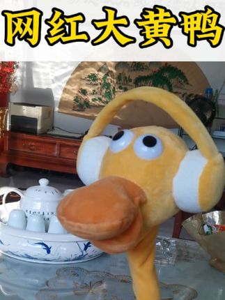 #你见过吗 如此可爱的大黄鸭毛绒公仔。会唱歌会跳舞会学说话,还会扭动脖子#太可爱 ,宝宝很喜欢,妈妈们赶紧入手了。