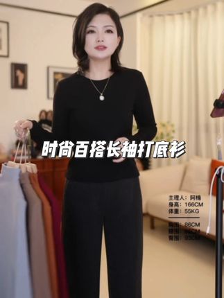 #百搭打底衫 #高级感穿搭 #谁穿谁好看 #爆款热卖中 #新品上新