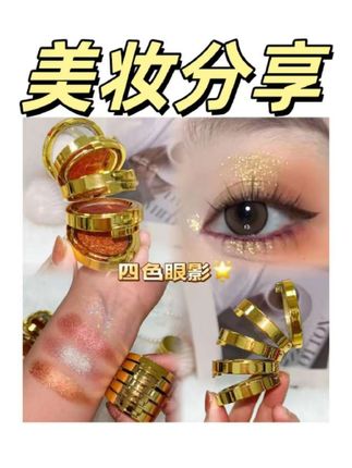#嘉美人佳颜芝轻奢四色眼影#四色眼影#仙女必备 @DOU 小助手