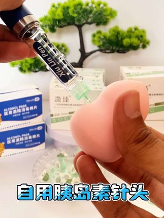 #胰岛素针头 #推荐