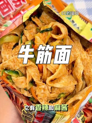 一倒一拌还不用洗碗的牛筋面,天热不想出门的懒人党真的狂喜,面条qq 弹弹的,冰凉爽滑的太适合夏天了,宵夜来一包不要太过瘾#速食美食 #太好吃了 #嗦粉 #解馋 #美食推荐