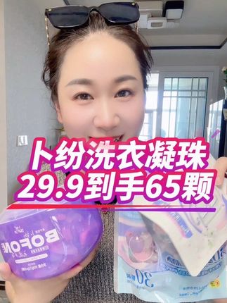 哇,用了三年,真的太香了,五效合一,一颗可以洗8-10件衣服,就连香水钱都省了!#持久留香 #洗衣液 #去污渍效果很好