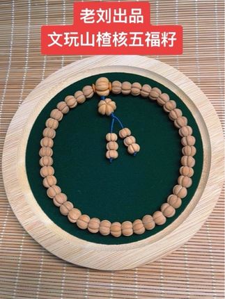 小手持需要店铺自己下单 山楂核五福籽小尺寸手持#菩提手串 #文玩手串 #原创视频 #手艺人在抖音 #文玩爱好者
