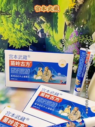 #宫本武藏苗岭古方#好东西一起分享 #超便宜超划算 #国货老品牌值得信赖 #好物分享@DOU+小助 手@抖音小助手