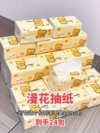 #漫花抽纸 这个价到手24包,库存不多,快来#抽纸 #家庭抽纸推荐 #漫花抽纸推荐 #生活用纸