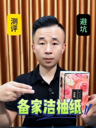 #抽纸#备家洁抽纸 #备家洁干湿两用抽纸