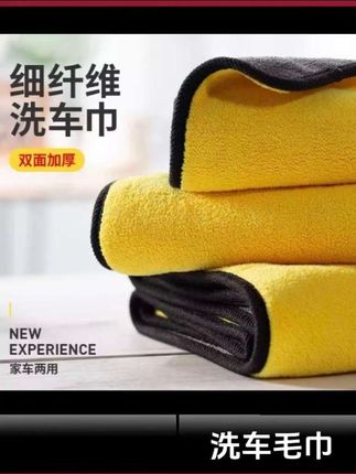 加厚擦车巾,双面可用,不掉毛,吸水性强,家用车用皆可#加厚汽车毛巾#擦车毛巾 #擦车巾不掉毛吸水性强 #擦车巾专用巾