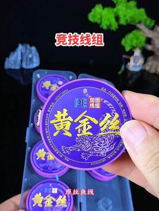 #成品线组 #线组 #竞技线组 #鱼线
