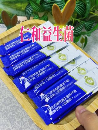 分享一款大人小孩也能吃的仁和益生菌 #创作灵感 #益生菌 #营养健康 #无限回购的宝藏单品 #组合