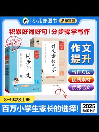 三年级 就要开始写350字作文了, 这本53#同步作文,有方法、有步骤、有范文,一步一步教会孩子写作#作文素材 #写作技巧 #小学语文#作文